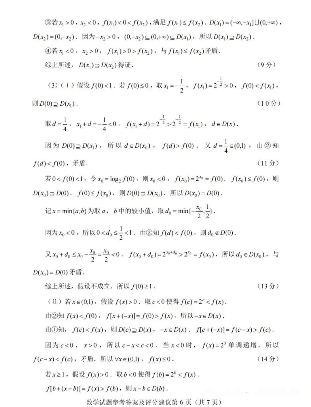 【数学】真题及答案-第10张图片-四季读书网