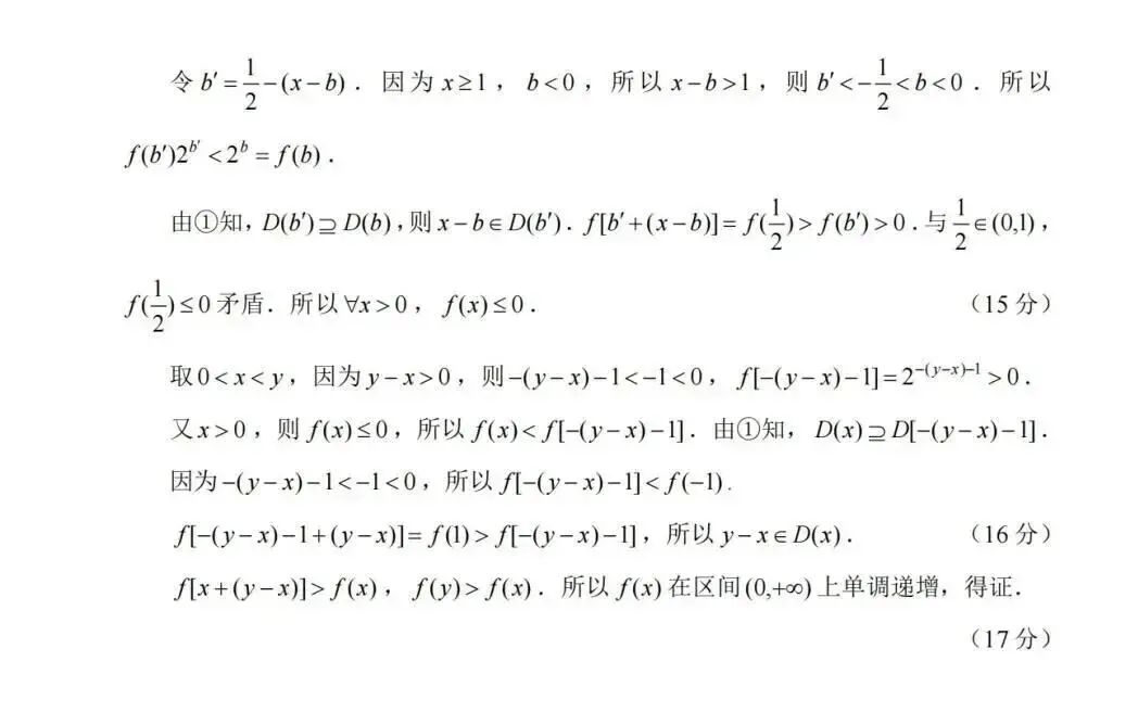 【数学】真题及答案-第11张图片-四季读书网