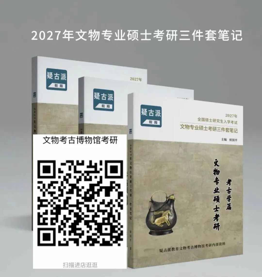 2026年山东大学考古文物考研真题-第54张图片-四季读书网