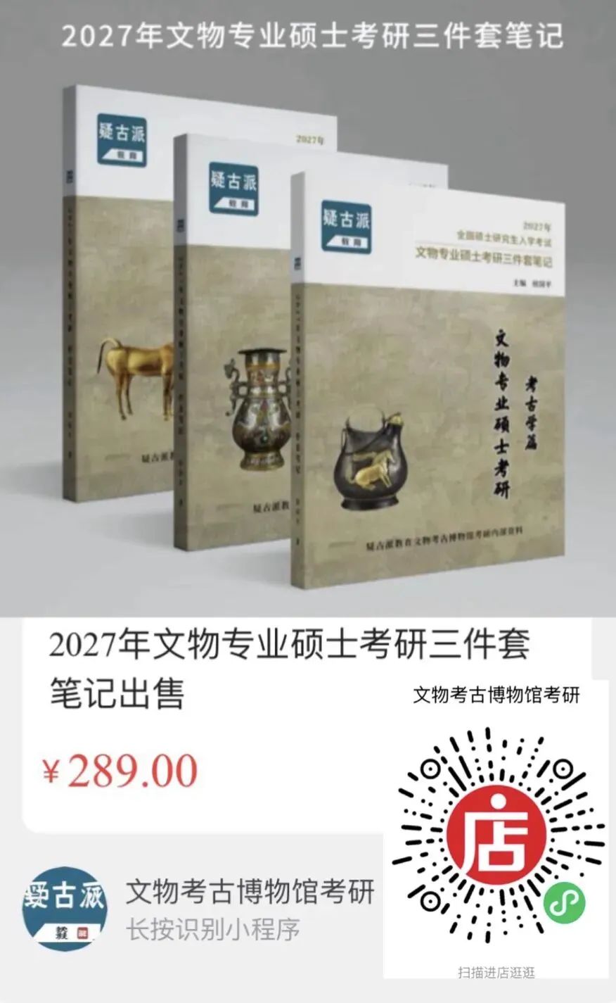 2026年山东大学考古文物考研真题-第55张图片-四季读书网