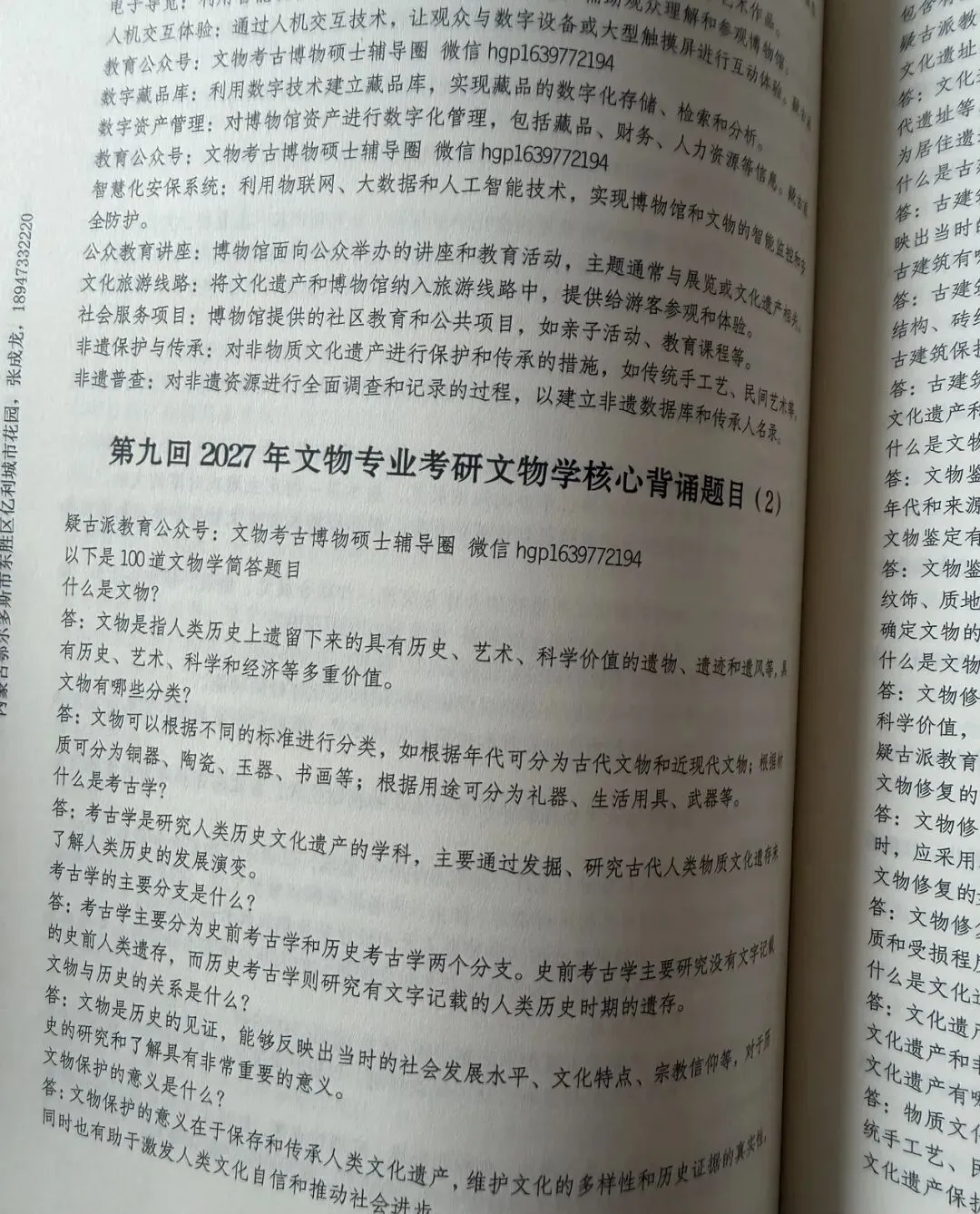 2026到2016北京科技大学博物馆考研真题-第33张图片-四季读书网