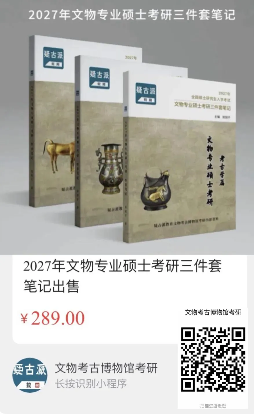 2026年山东大学考古文物考研真题-第56张图片-四季读书网