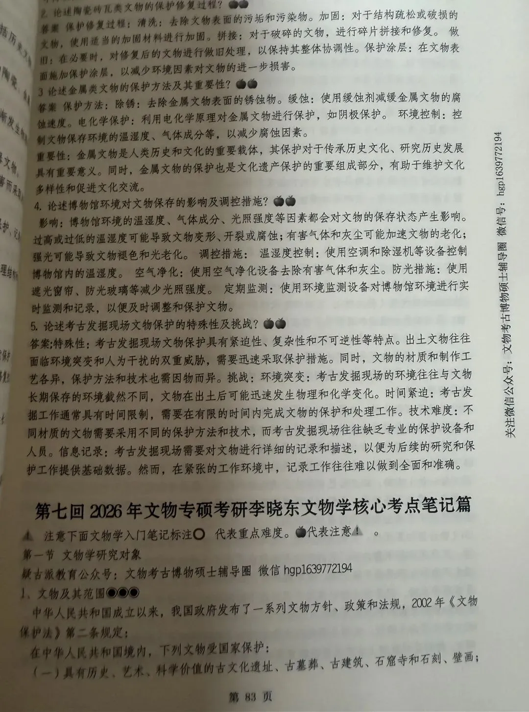 2026到2016北京科技大学博物馆考研真题-第35张图片-四季读书网