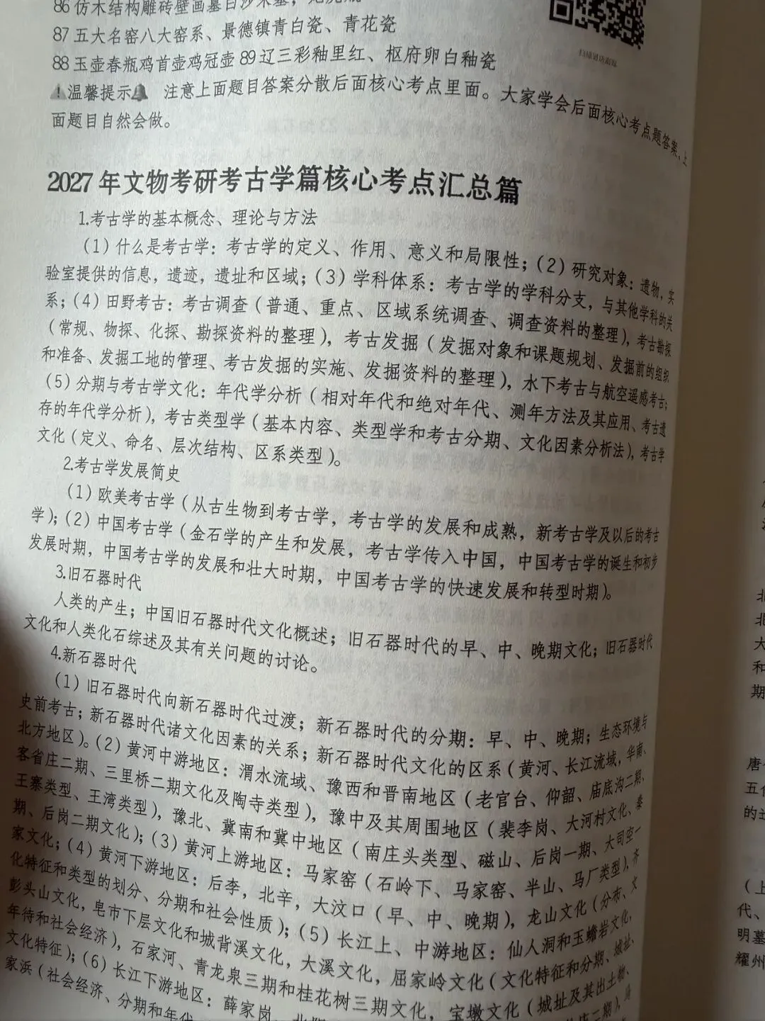 2026到2016北京科技大学博物馆考研真题-第38张图片-四季读书网