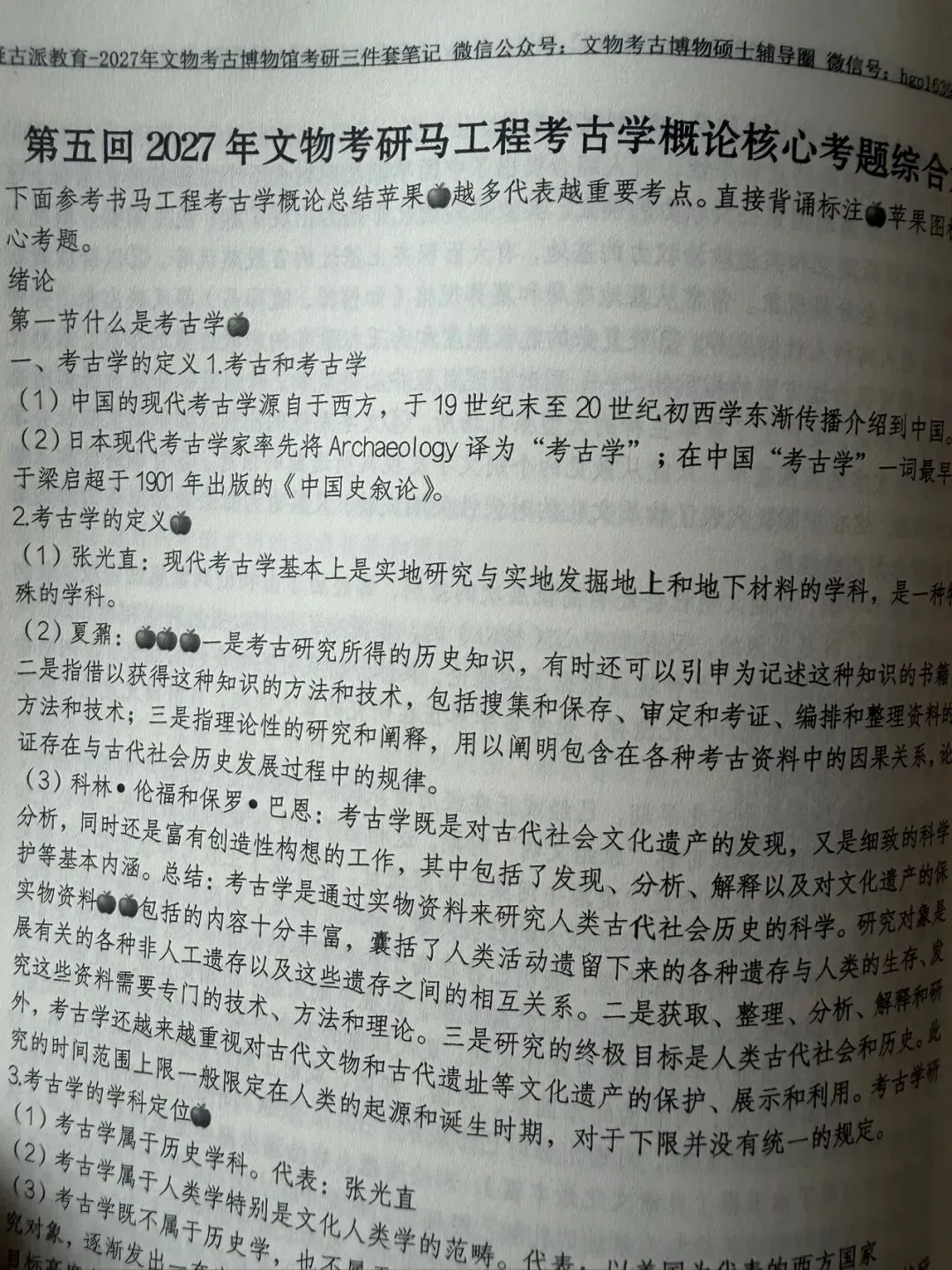 2026到2016北京科技大学博物馆考研真题-第39张图片-四季读书网