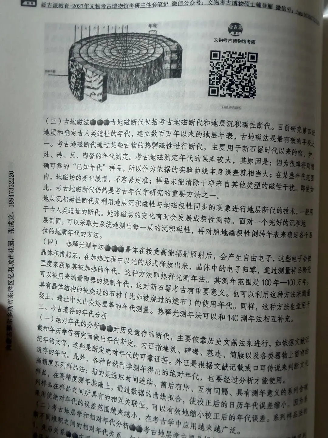 2026到2016北京科技大学博物馆考研真题-第43张图片-四季读书网