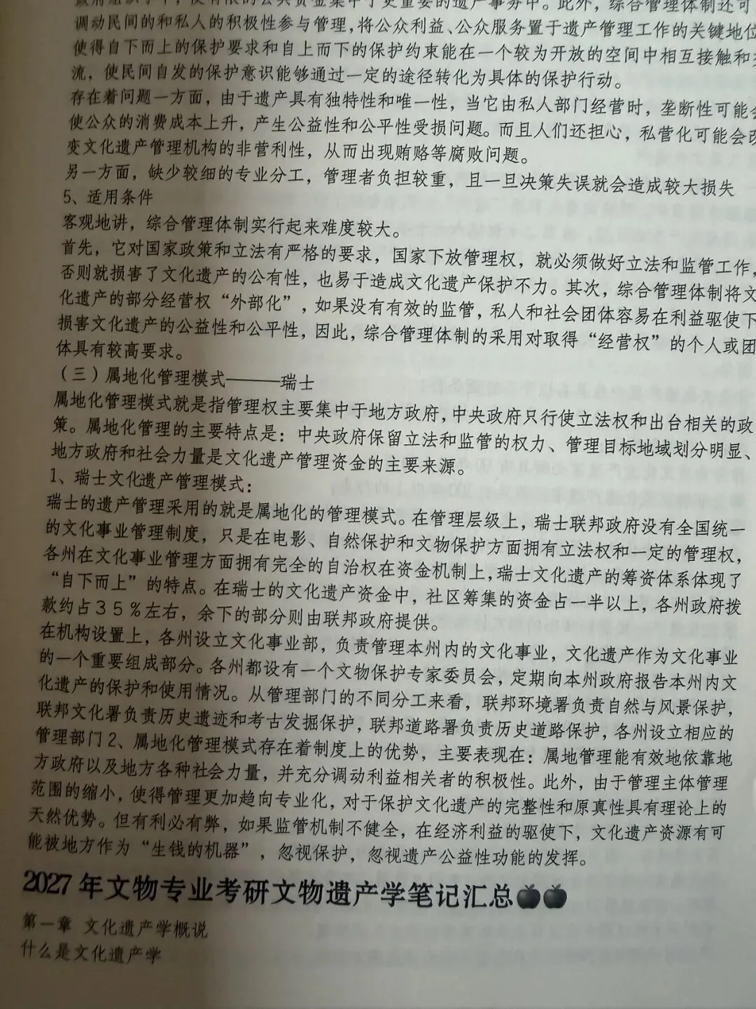 2026到2016北京科技大学博物馆考研真题-第52张图片-四季读书网