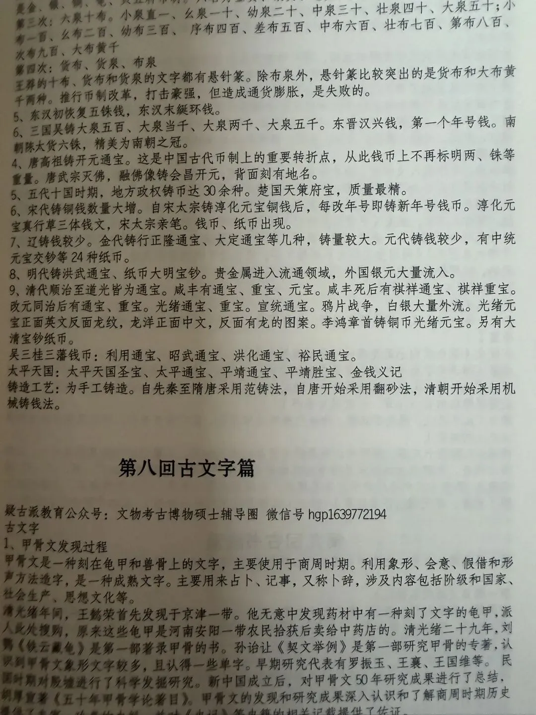 2026到2016北京科技大学博物馆考研真题-第53张图片-四季读书网