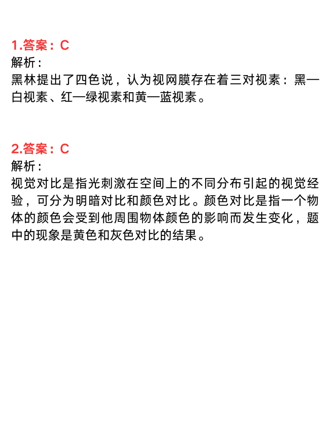 27心理学考研|每日真题·第23天-第3张图片-四季读书网 27心理学考研|每日真题·第23天-第3张图片-四季读书网