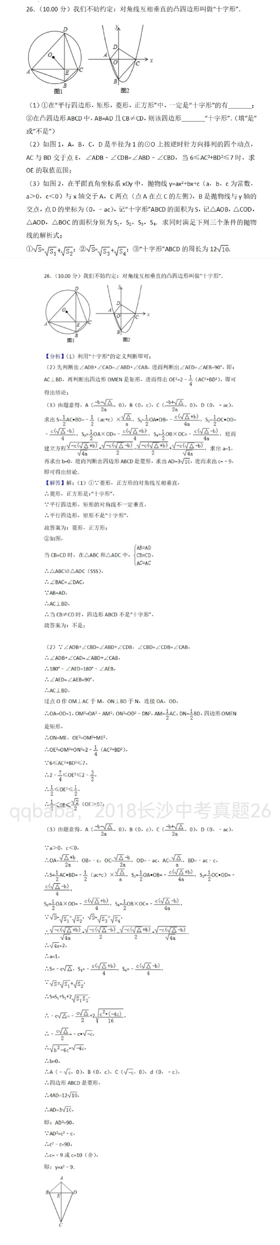 2018长沙中考真题26(精讲43)-第1张图片-四季读书网 2018长沙中考真题26(精讲43)-第1张图片-四季读书网