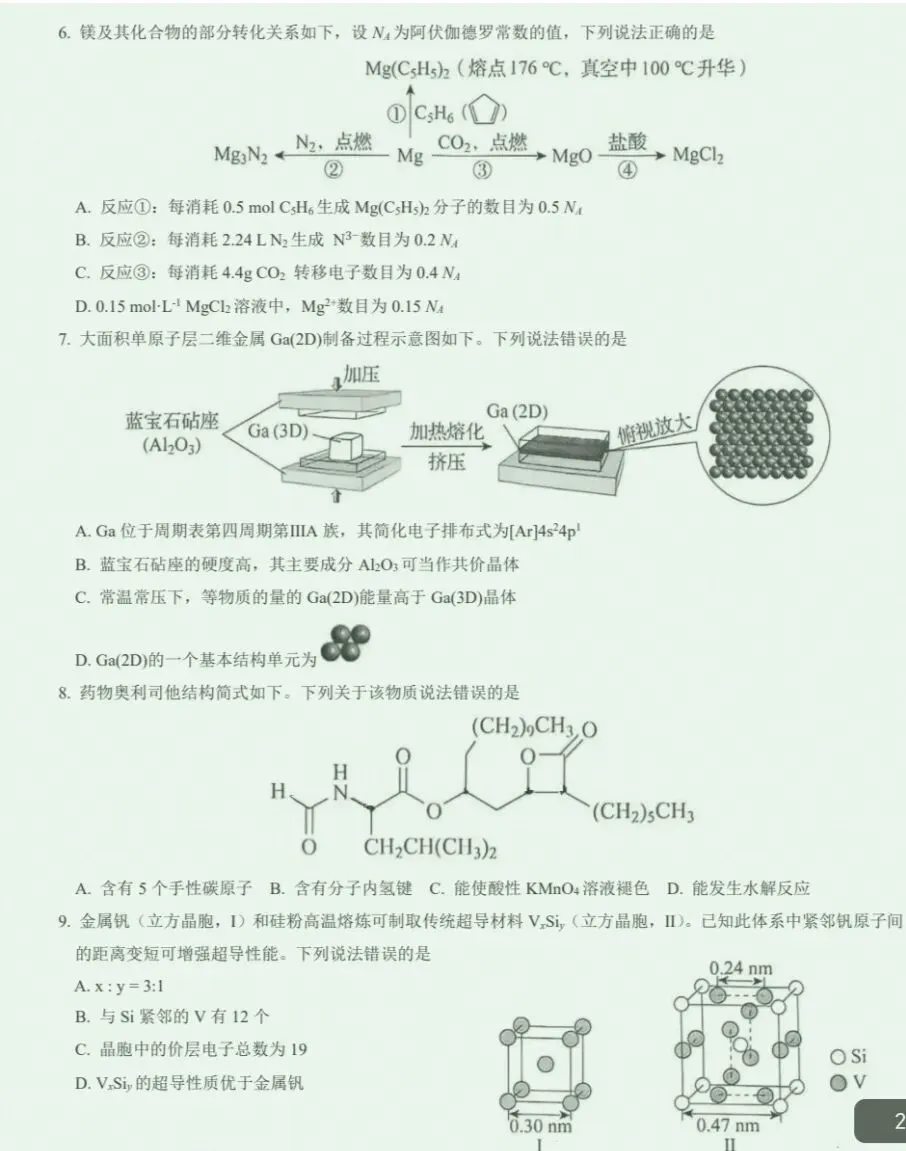 2026年高考化学真题黑吉辽卷-第2张图片-四季读书网 2026年高考化学真题黑吉辽卷-第2张图片-四季读书网