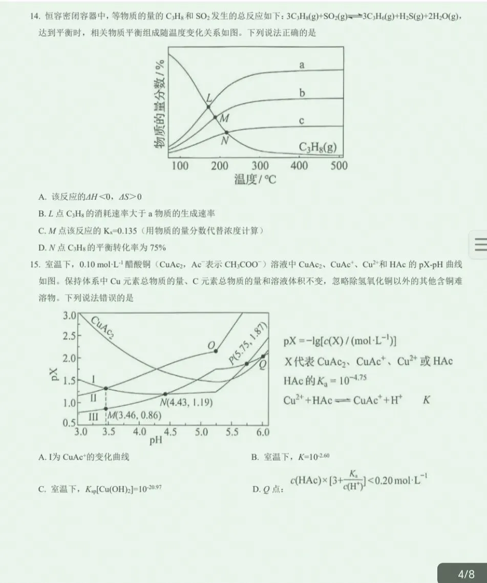 2026年高考化学真题黑吉辽卷-第4张图片-四季读书网 2026年高考化学真题黑吉辽卷-第4张图片-四季读书网