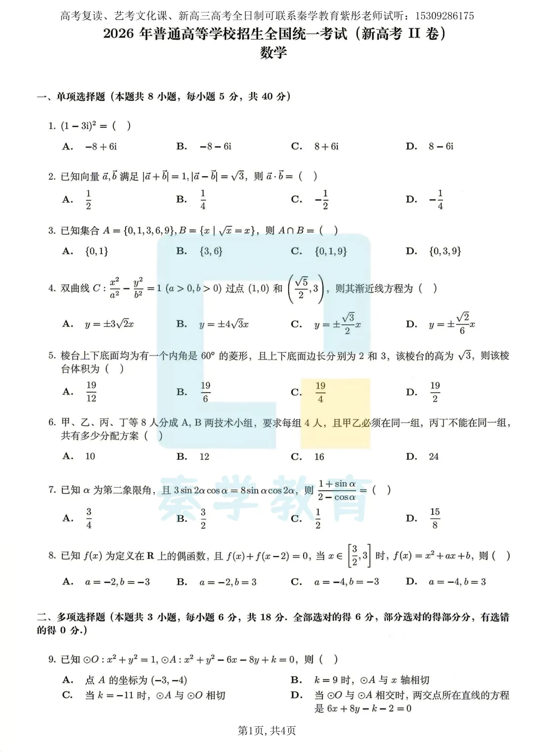 2026年云南高考真题收录!持续更新中~高考志愿填报预约!-第4张图片-四季读书网