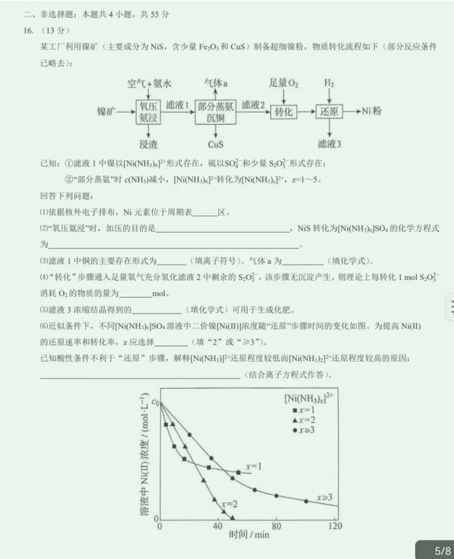 2026年高考化学真题黑吉辽卷-第5张图片-四季读书网 2026年高考化学真题黑吉辽卷-第5张图片-四季读书网