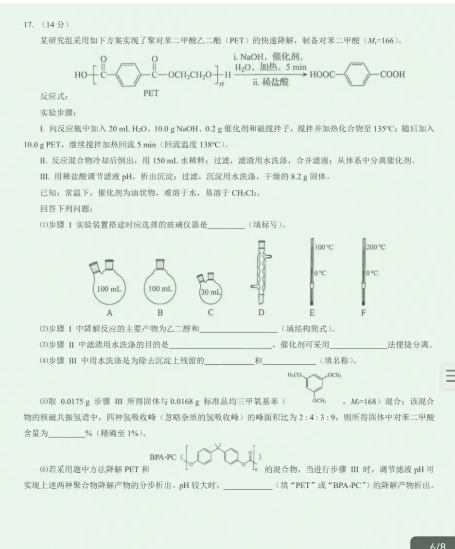 2026年高考化学真题黑吉辽卷-第6张图片-四季读书网 2026年高考化学真题黑吉辽卷-第6张图片-四季读书网
