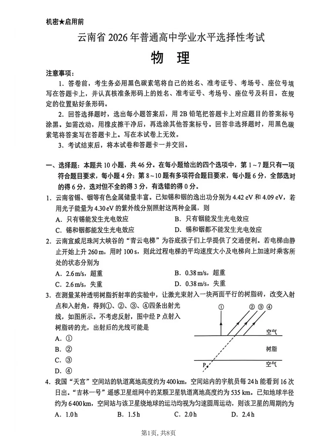 2026年云南高考真题收录!持续更新中~高考志愿填报预约!-第5张图片-四季读书网