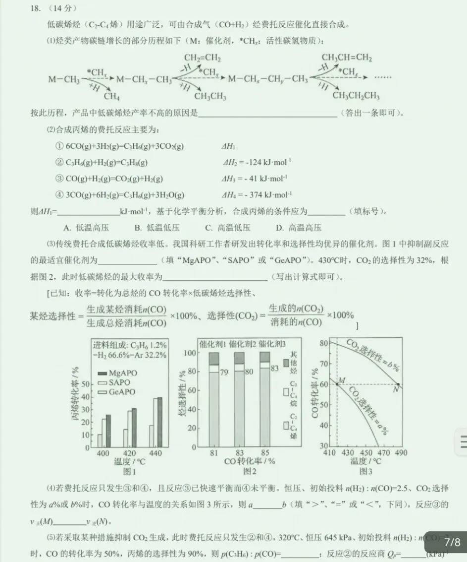2026年高考化学真题黑吉辽卷-第7张图片-四季读书网 2026年高考化学真题黑吉辽卷-第7张图片-四季读书网