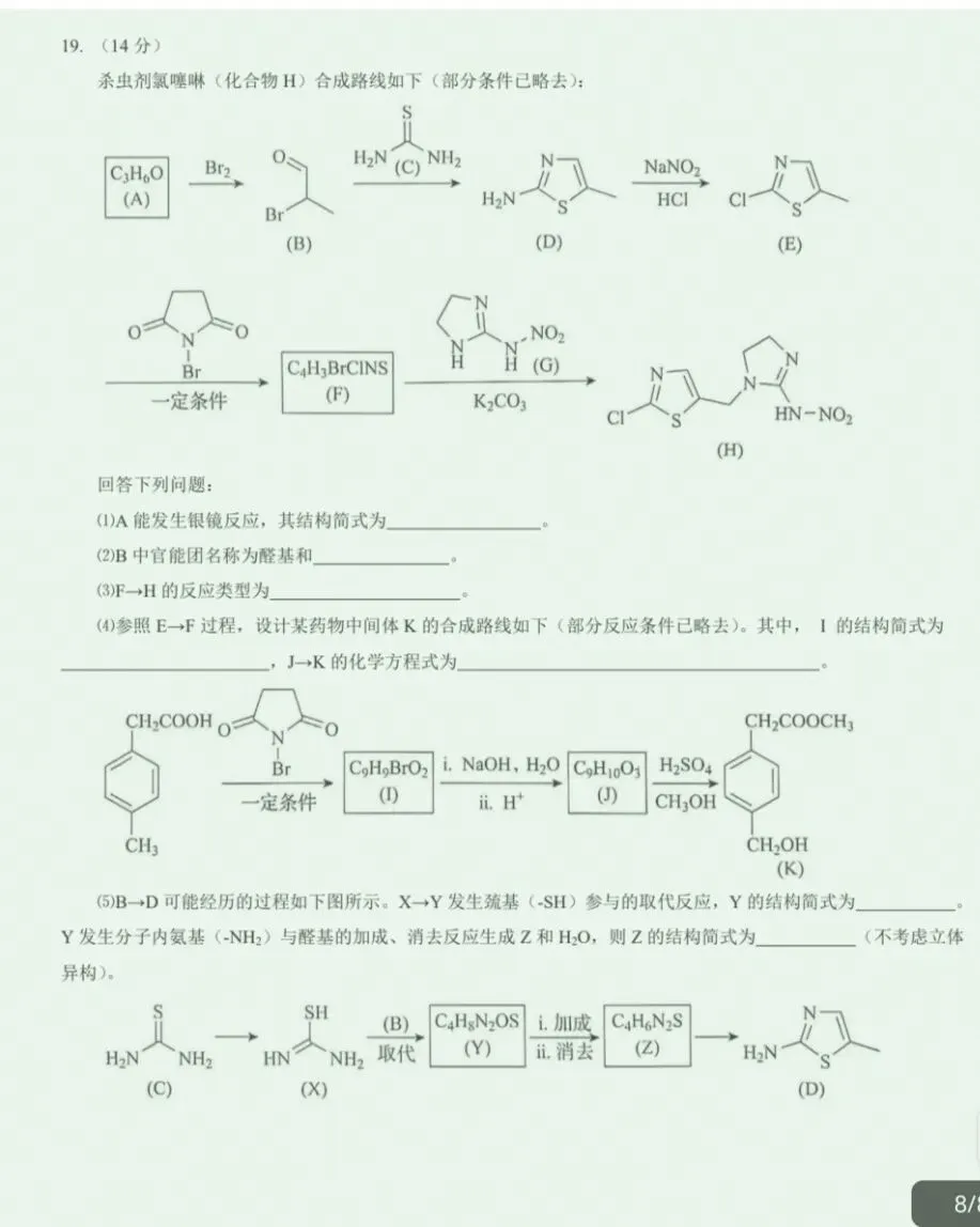 2026年高考化学真题黑吉辽卷-第8张图片-四季读书网 2026年高考化学真题黑吉辽卷-第8张图片-四季读书网