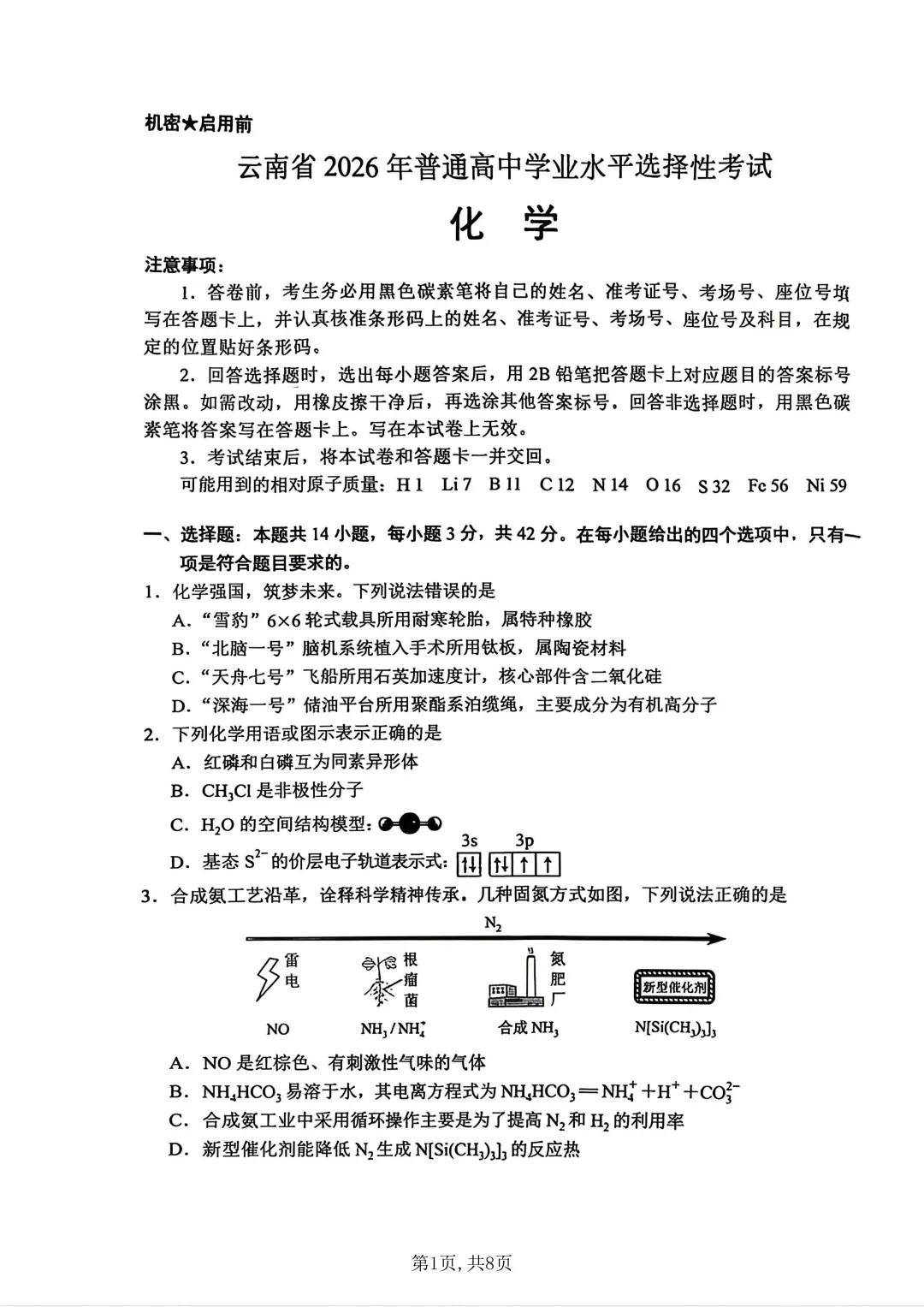 2026年云南高考真题收录!持续更新中~高考志愿填报预约!-第6张图片-四季读书网