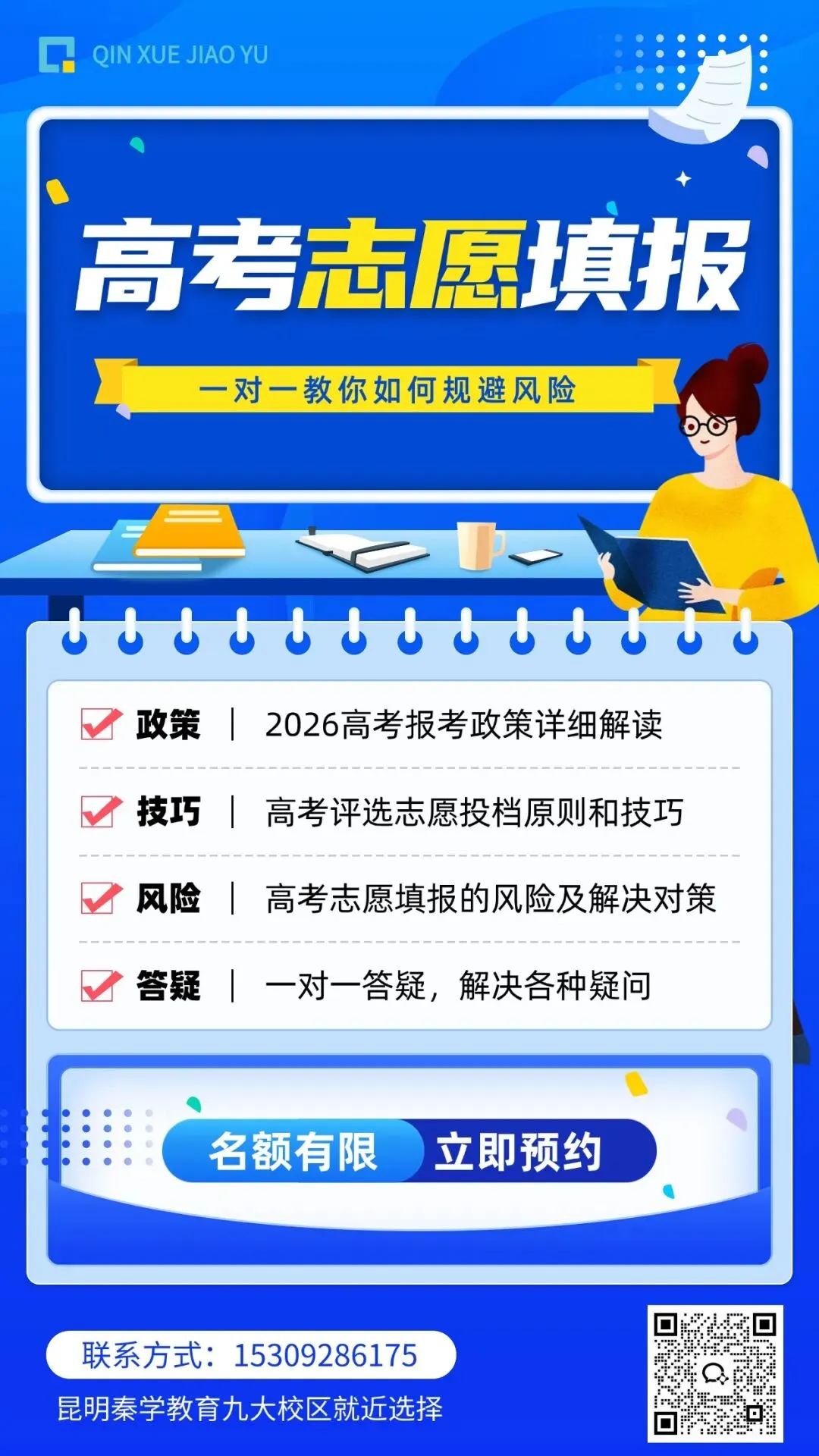 2026年云南高考真题收录!持续更新中~高考志愿填报预约!-第11张图片-四季读书网