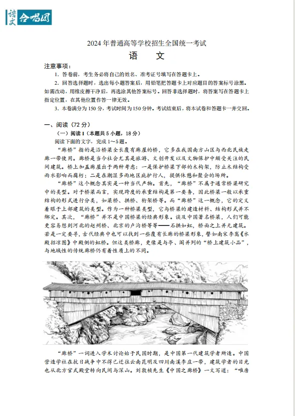2026年高考语文全国二卷真题&答案下载 | 附最近13年高考真题试卷&答案-第3张图片-四季读书网 2026年高考语文全国二卷真题&答案下载 | 附最近13年高考真题试卷&答案-第3张图片-四季读书网