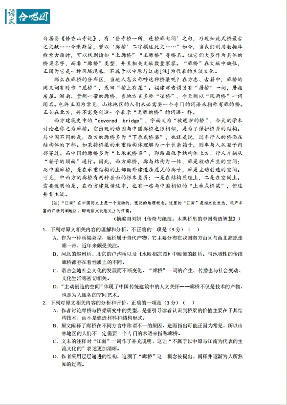 2026年高考语文全国二卷真题&答案下载 | 附最近13年高考真题试卷&答案-第4张图片-四季读书网 2026年高考语文全国二卷真题&答案下载 | 附最近13年高考真题试卷&答案-第4张图片-四季读书网