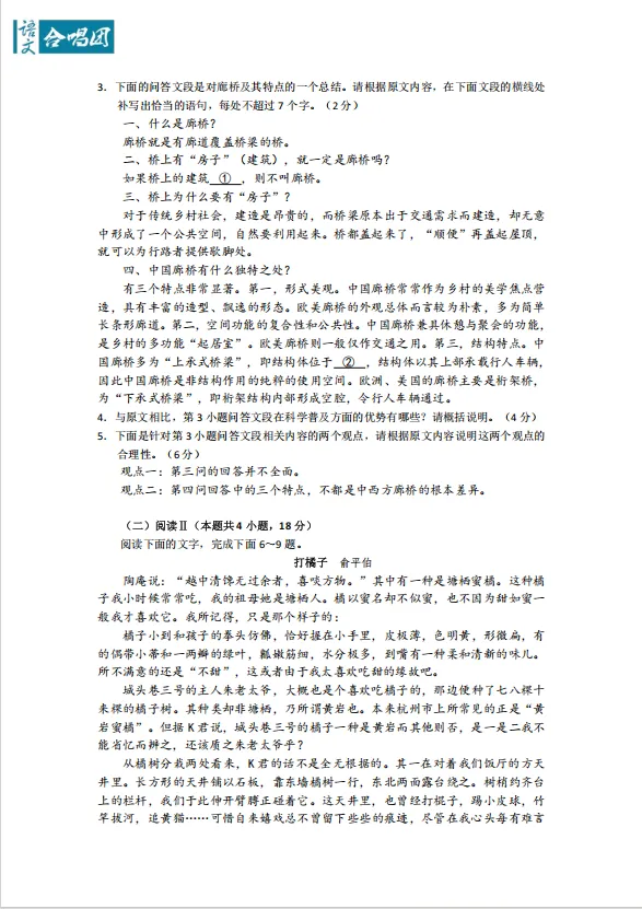 2026年高考语文全国二卷真题&答案下载 | 附最近13年高考真题试卷&答案-第5张图片-四季读书网 2026年高考语文全国二卷真题&答案下载 | 附最近13年高考真题试卷&答案-第5张图片-四季读书网