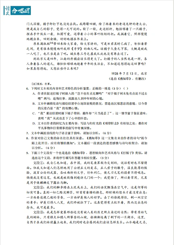 2026年高考语文全国二卷真题&答案下载 | 附最近13年高考真题试卷&答案-第7张图片-四季读书网 2026年高考语文全国二卷真题&答案下载 | 附最近13年高考真题试卷&答案-第7张图片-四季读书网
