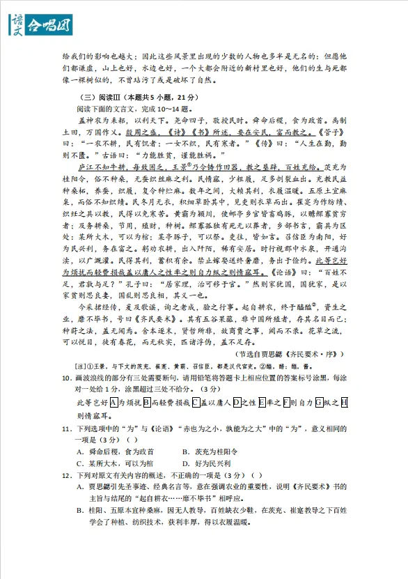 2026年高考语文全国二卷真题&答案下载 | 附最近13年高考真题试卷&答案-第8张图片-四季读书网 2026年高考语文全国二卷真题&答案下载 | 附最近13年高考真题试卷&答案-第8张图片-四季读书网