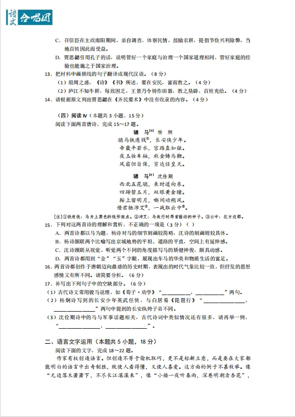 2026年高考语文全国二卷真题&答案下载 | 附最近13年高考真题试卷&答案-第9张图片-四季读书网 2026年高考语文全国二卷真题&答案下载 | 附最近13年高考真题试卷&答案-第9张图片-四季读书网