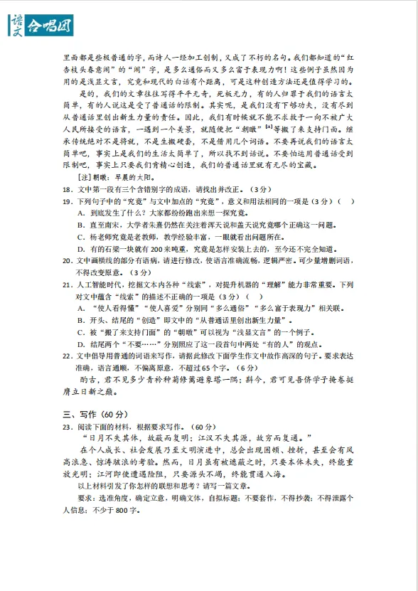 2026年高考语文全国二卷真题&答案下载 | 附最近13年高考真题试卷&答案-第10张图片-四季读书网 2026年高考语文全国二卷真题&答案下载 | 附最近13年高考真题试卷&答案-第10张图片-四季读书网