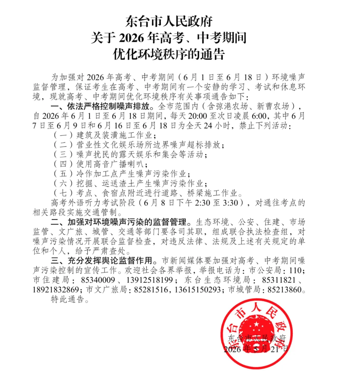 2026东台中考考点安排公布!-第5张图片-四季读书网 2026东台中考考点安排公布!-第5张图片-四季读书网