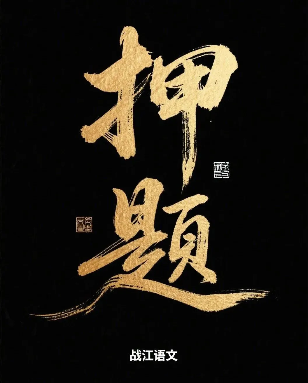 中考押题作文: 带一本书去旅行-第2张图片-四季读书网