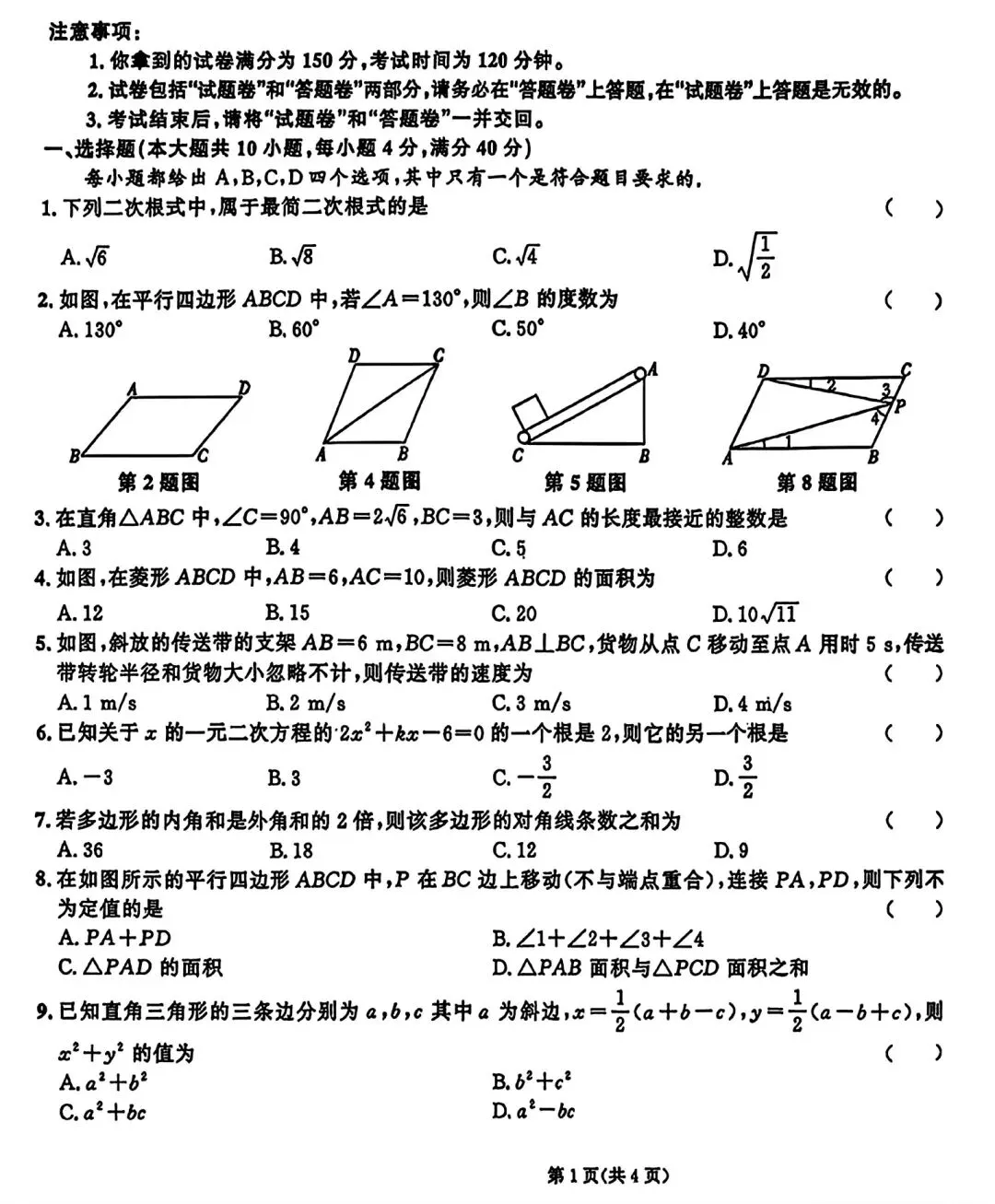 2026年八年级下学期期末数学试卷和答案-第1张图片-四季读书网
