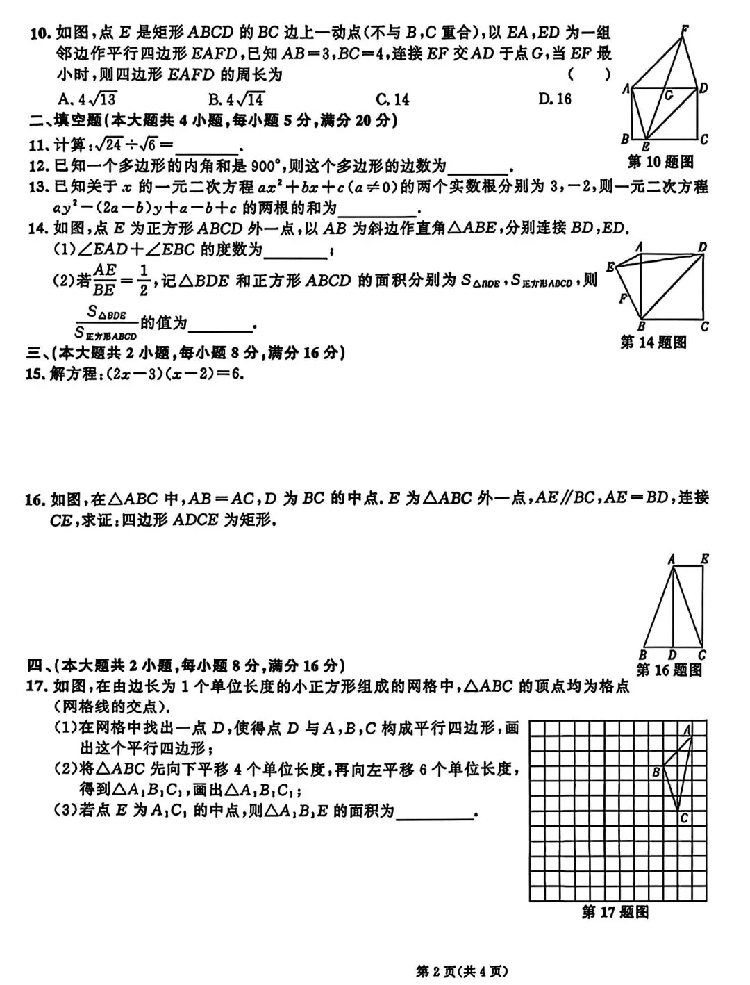 2026年八年级下学期期末数学试卷和答案-第2张图片-四季读书网