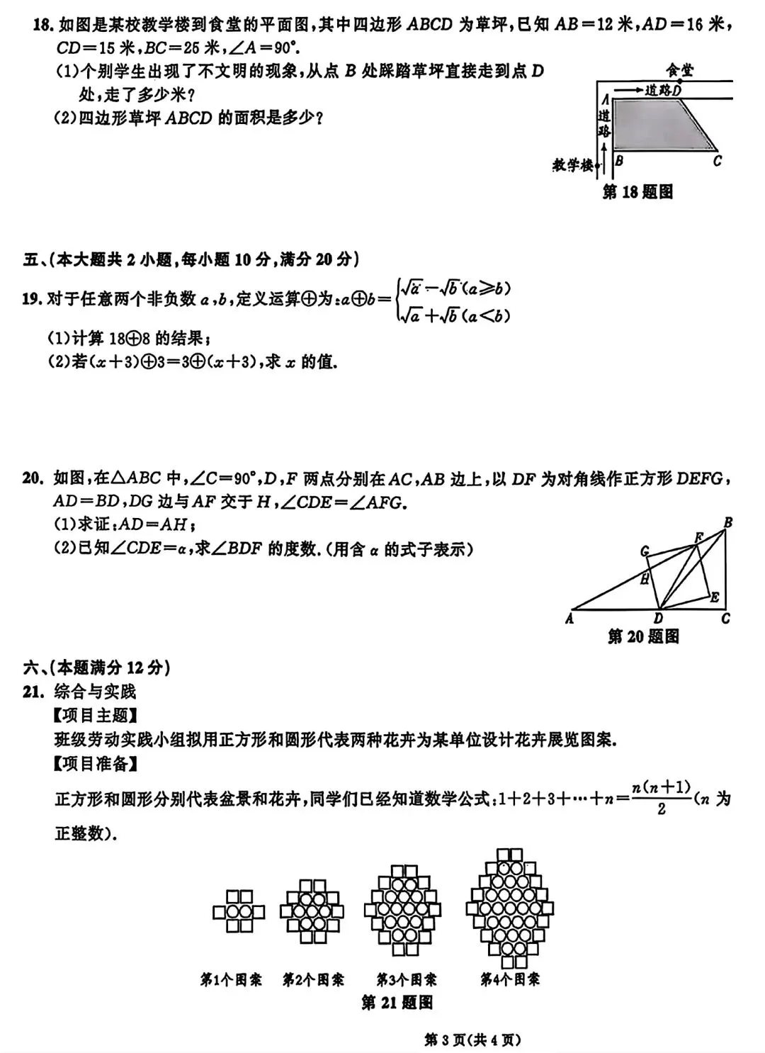 2026年八年级下学期期末数学试卷和答案-第3张图片-四季读书网