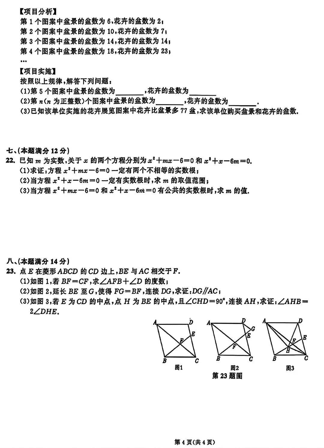 2026年八年级下学期期末数学试卷和答案-第4张图片-四季读书网