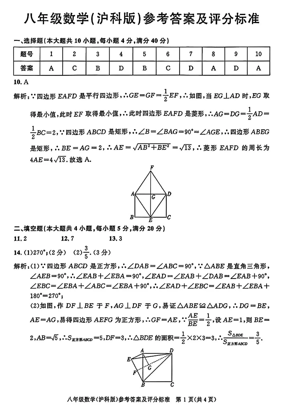 2026年八年级下学期期末数学试卷和答案-第6张图片-四季读书网