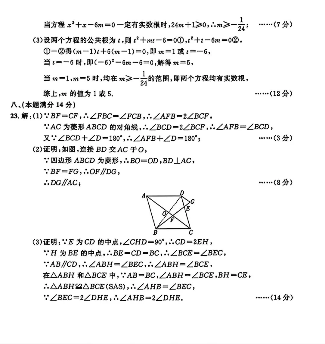 2026年八年级下学期期末数学试卷和答案-第9张图片-四季读书网