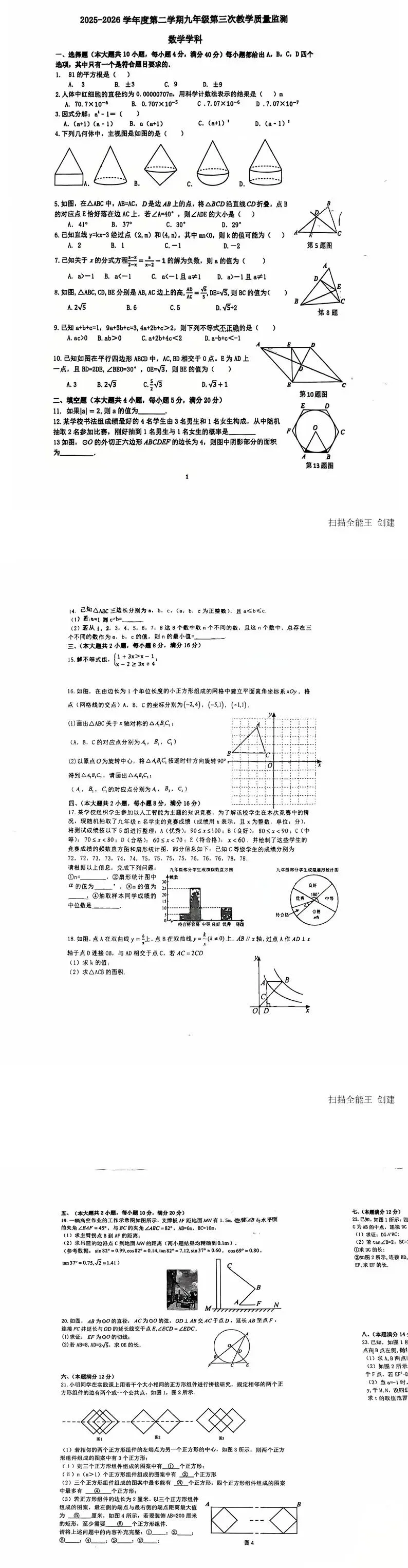 2026年安徽省马鞍山市中考数学三模试卷-第1张图片-四季读书网