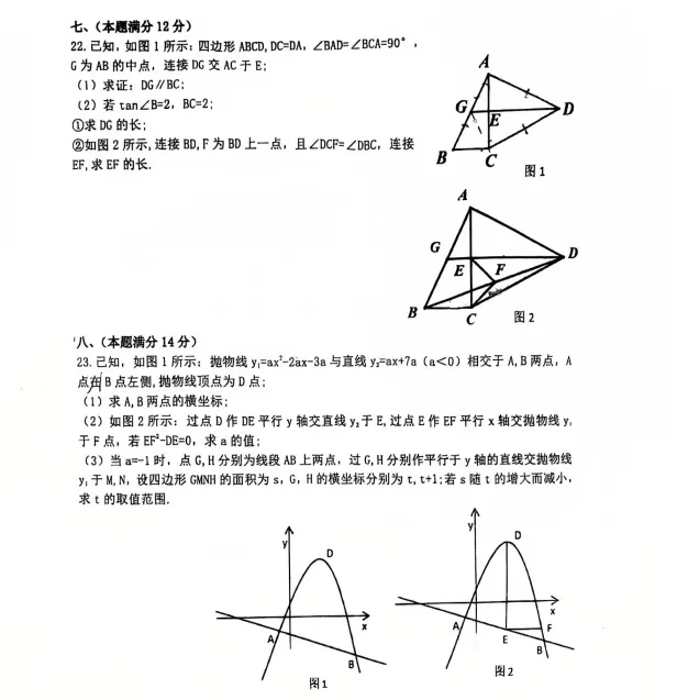 2026年安徽省马鞍山市中考数学三模试卷-第2张图片-四季读书网