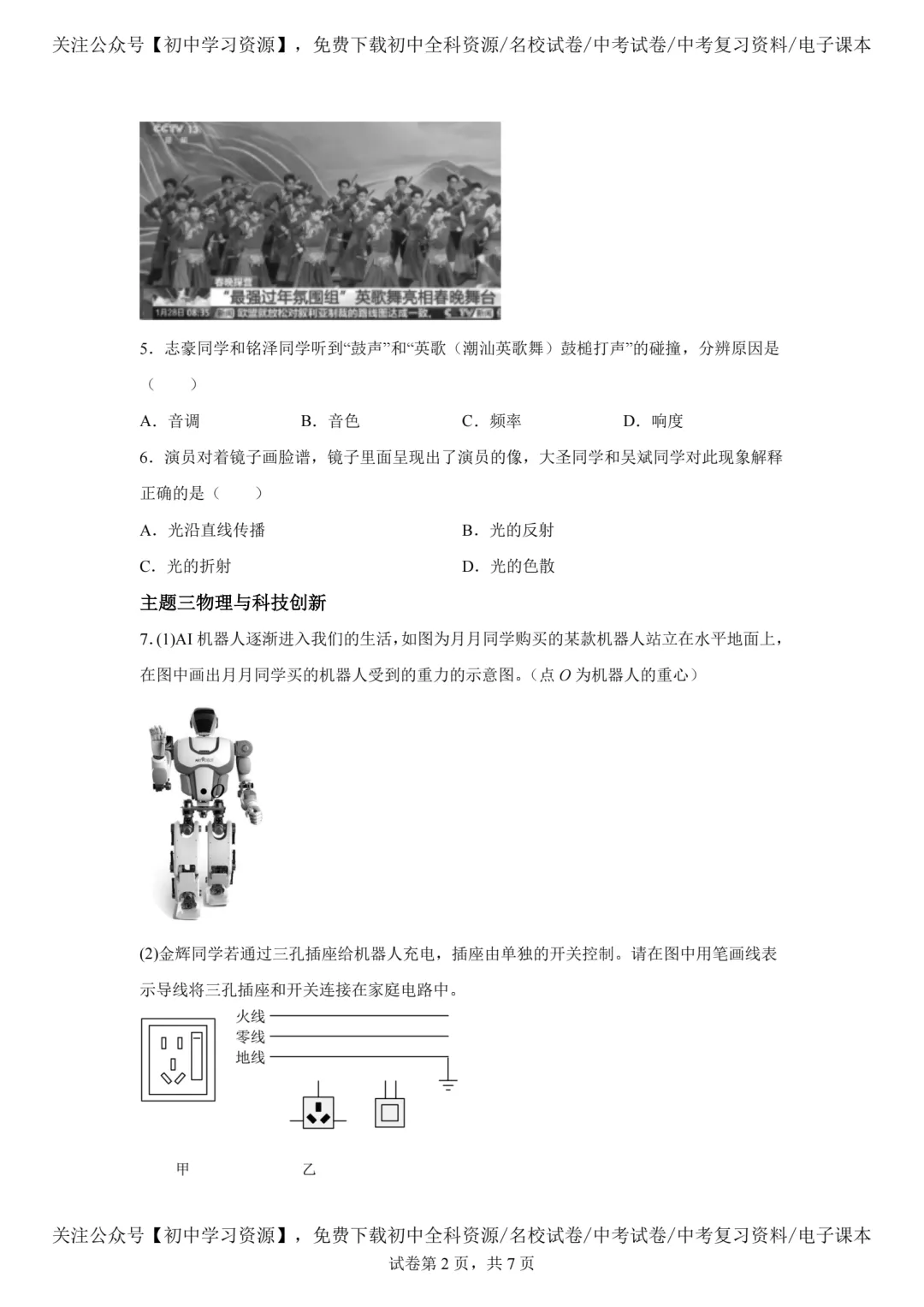 2025年深圳市中考物理真题试卷(含答案)-第4张图片-四季读书网