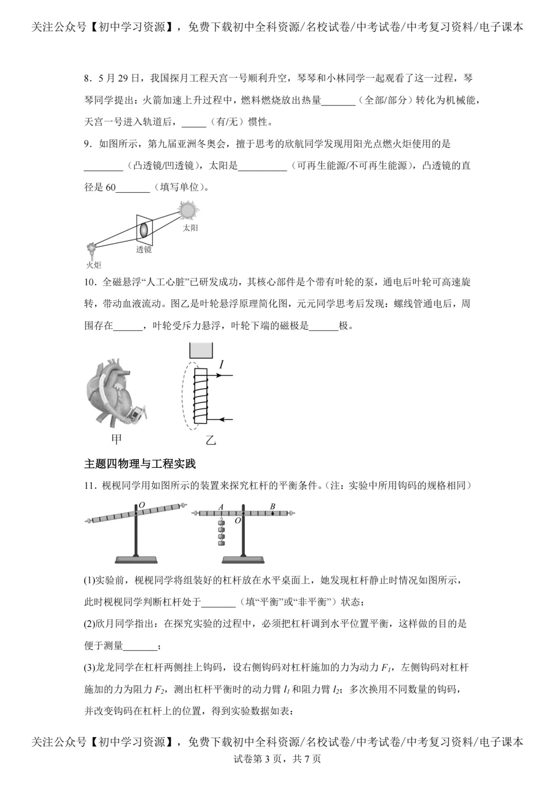 2025年深圳市中考物理真题试卷(含答案)-第5张图片-四季读书网