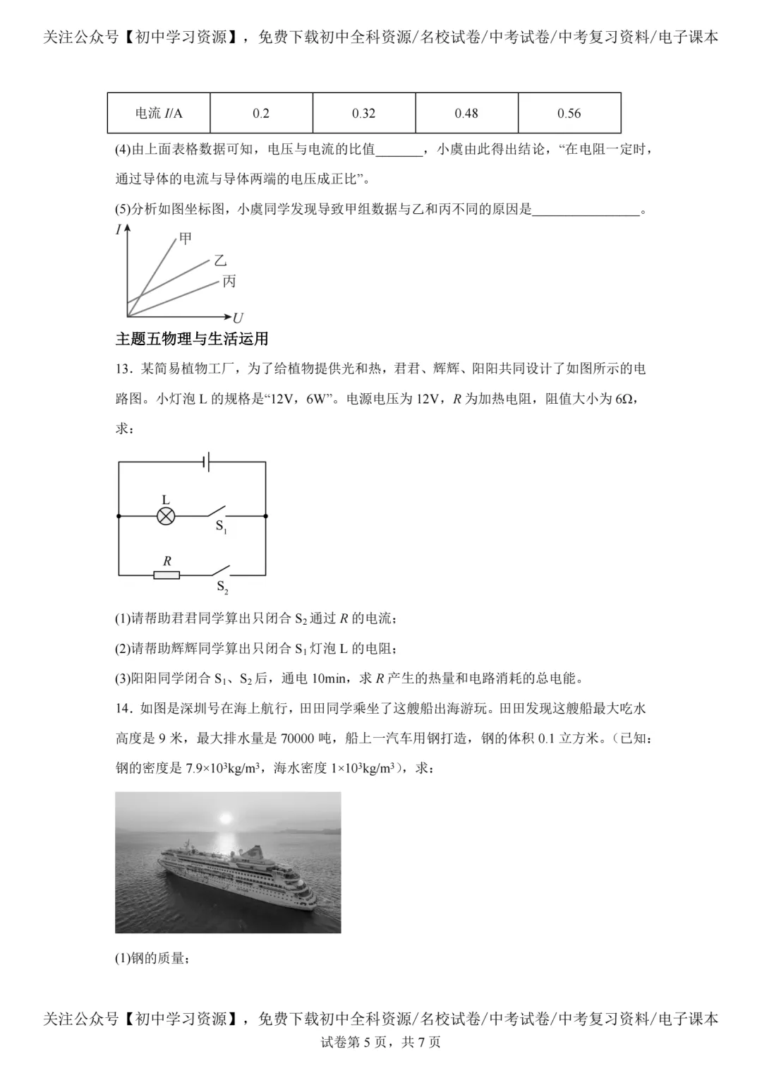 2025年深圳市中考物理真题试卷(含答案)-第7张图片-四季读书网