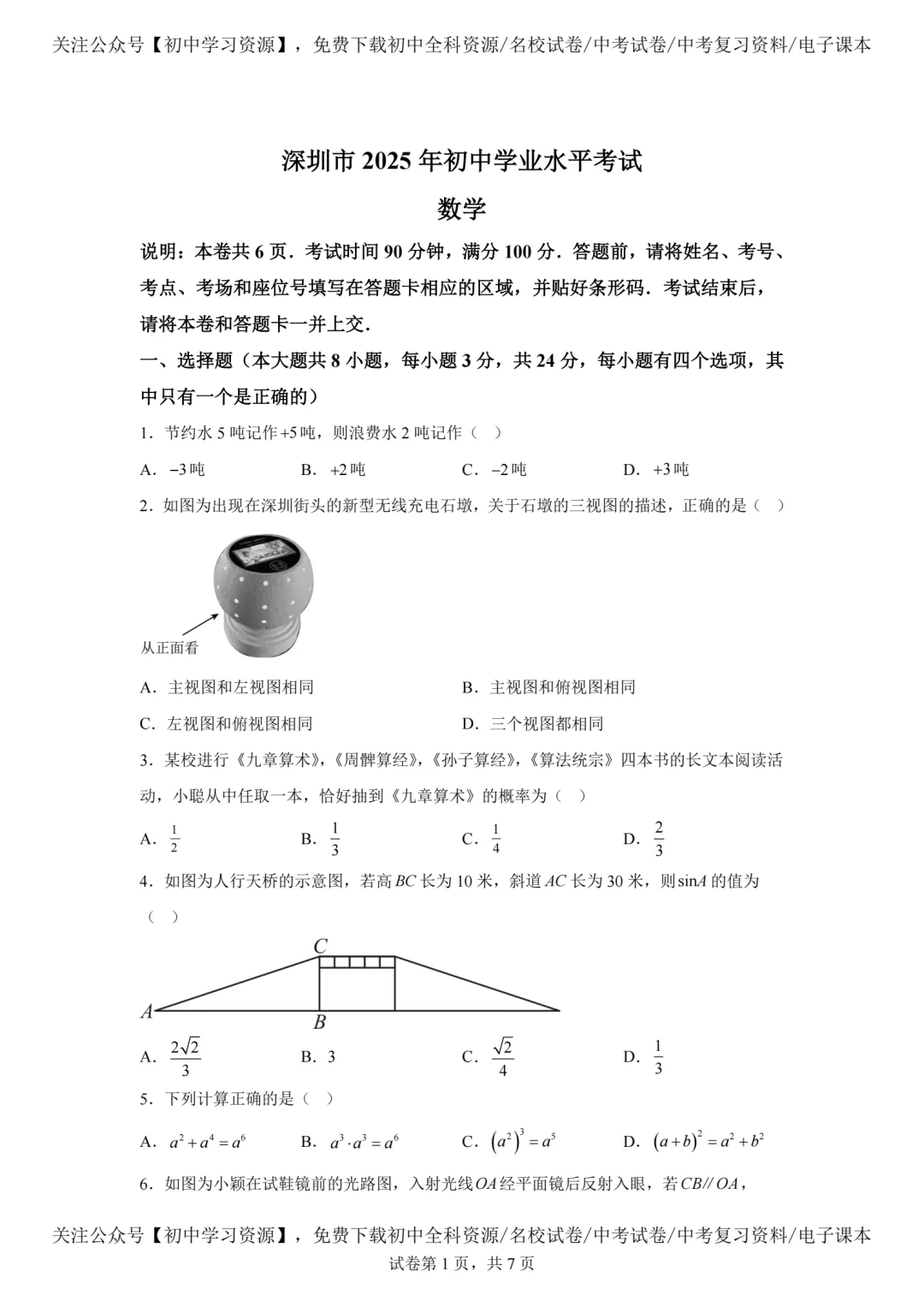 2025年深圳市中考数学真题试卷(含答案)-第3张图片-四季读书网