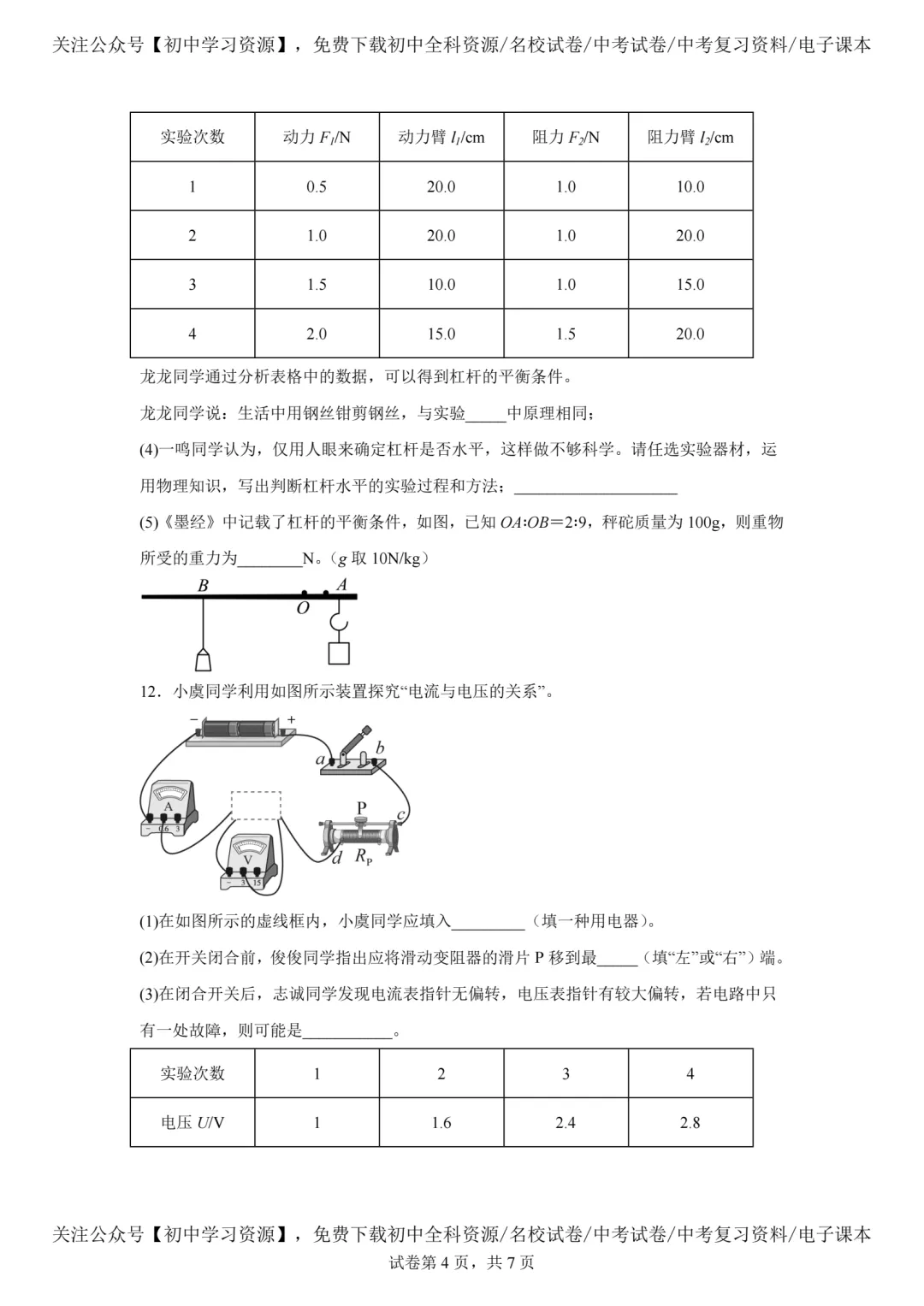 2025年深圳市中考物理真题试卷(含答案)-第6张图片-四季读书网