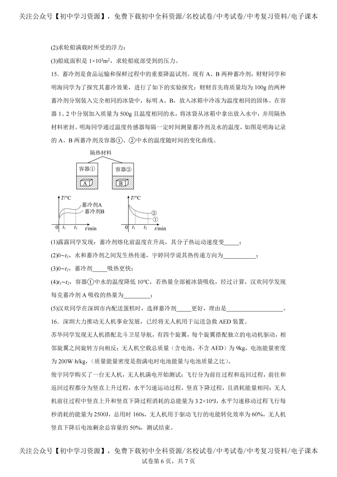 2025年深圳市中考物理真题试卷(含答案)-第8张图片-四季读书网