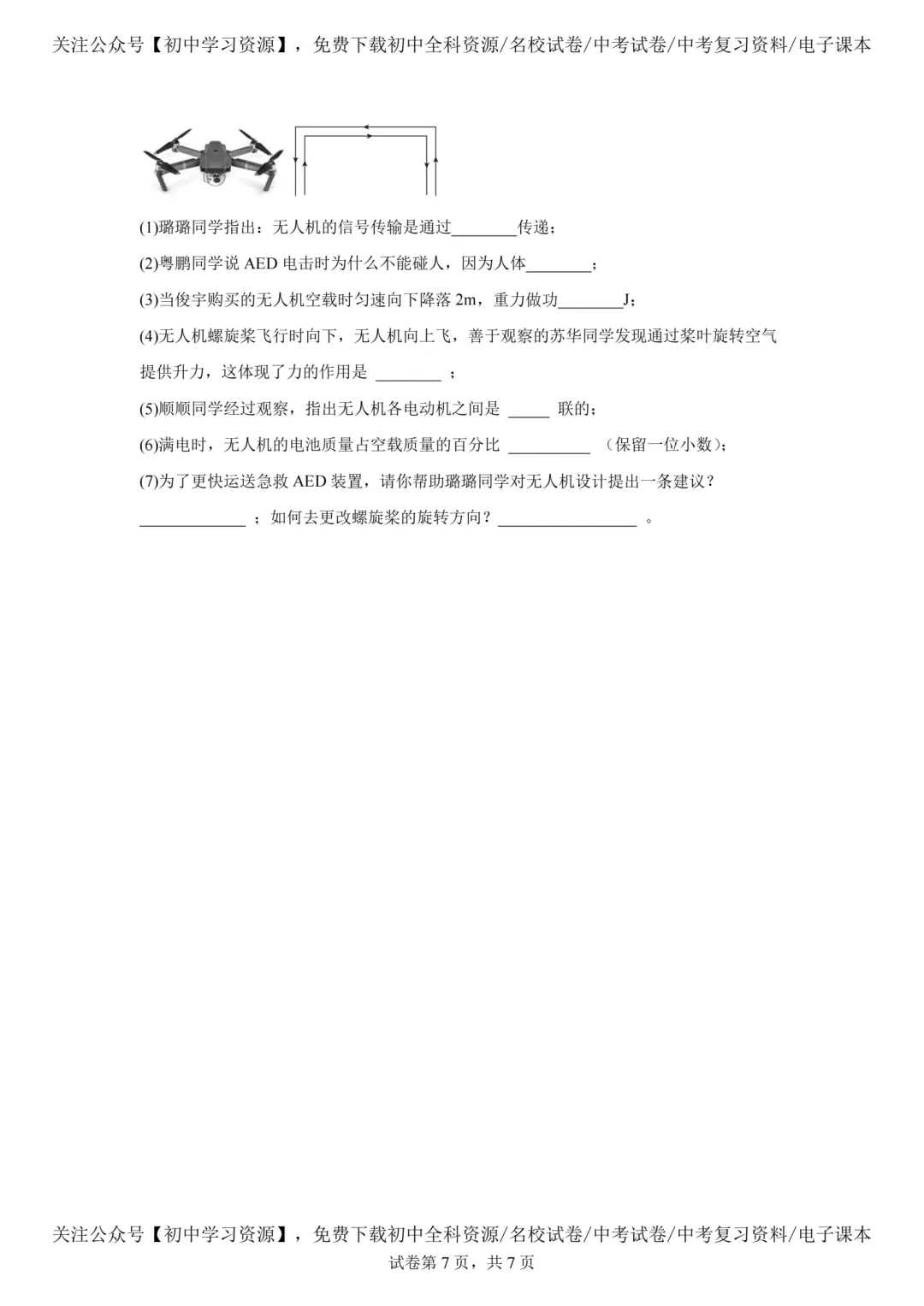 2025年深圳市中考物理真题试卷(含答案)-第9张图片-四季读书网