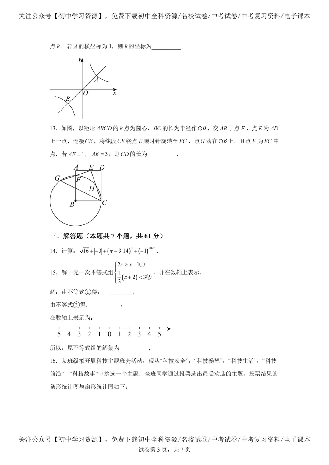 2025年深圳市中考数学真题试卷(含答案)-第5张图片-四季读书网