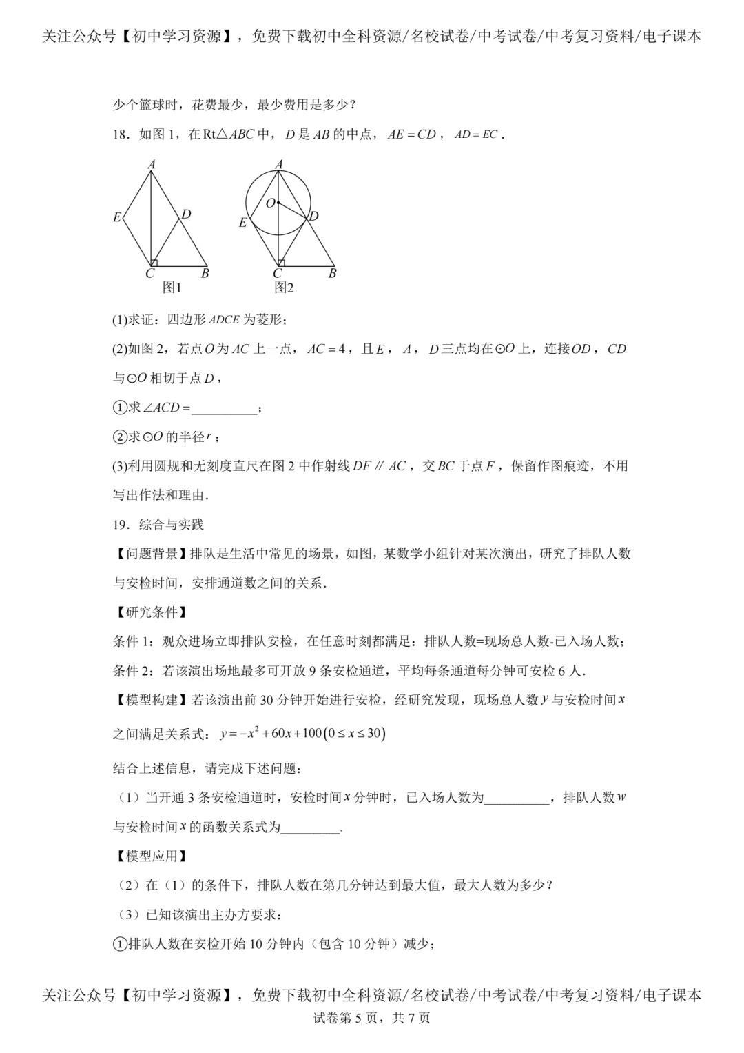2025年深圳市中考数学真题试卷(含答案)-第7张图片-四季读书网
